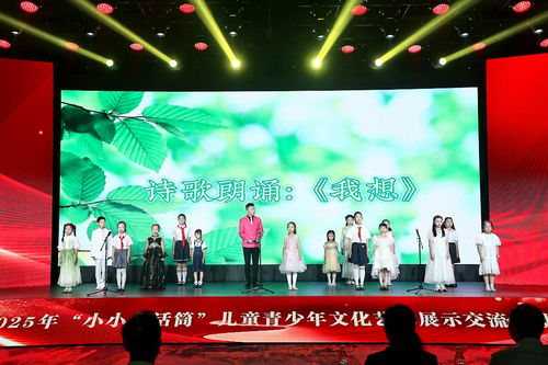 2025年小小金話筒兒童青少年文化藝術(shù)展示交流活動在京圓滿落幕