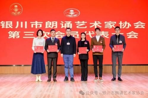 銀川市朗誦藝術(shù)家協(xié)會(huì)第三次會(huì)員代表大會(huì)順利召開(kāi) 凝心聚力推動(dòng)朗誦藝術(shù)交流繁榮發(fā)展